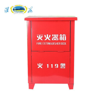 淮海 灭火器箱 干粉水基灭火器箱子可放2具4KG消防箱年检灭火器箱消防器材 升级款