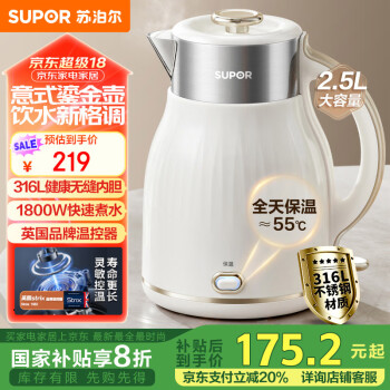 苏泊尔（SUPOR）【国家补贴】电水壶 烧水壶保温一体2.5L大容量家用恒温电热水壶316L不锈钢煮水壶开水壶SW-25T02P