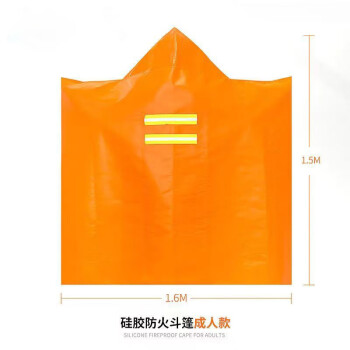 鸣固 防火斗篷 1.6*1.5m 防火斗篷 黄色（单位：件）
