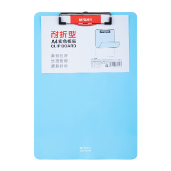 晨光(M&amp;G)文具A4蓝色耐折型书写板夹 记事夹文件夹垫板 单个装ADM95369