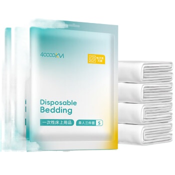 四万公里 一次性床单 三件套 一次性三件套 白色（单位：套）