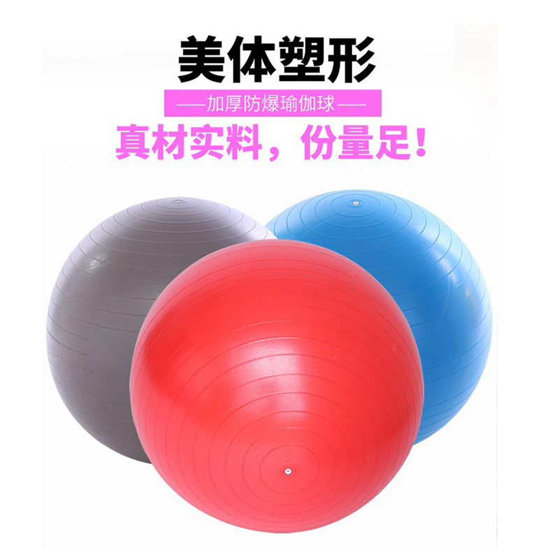 艾瑞迪防爆磨砂瑜伽球ZT-009 红色