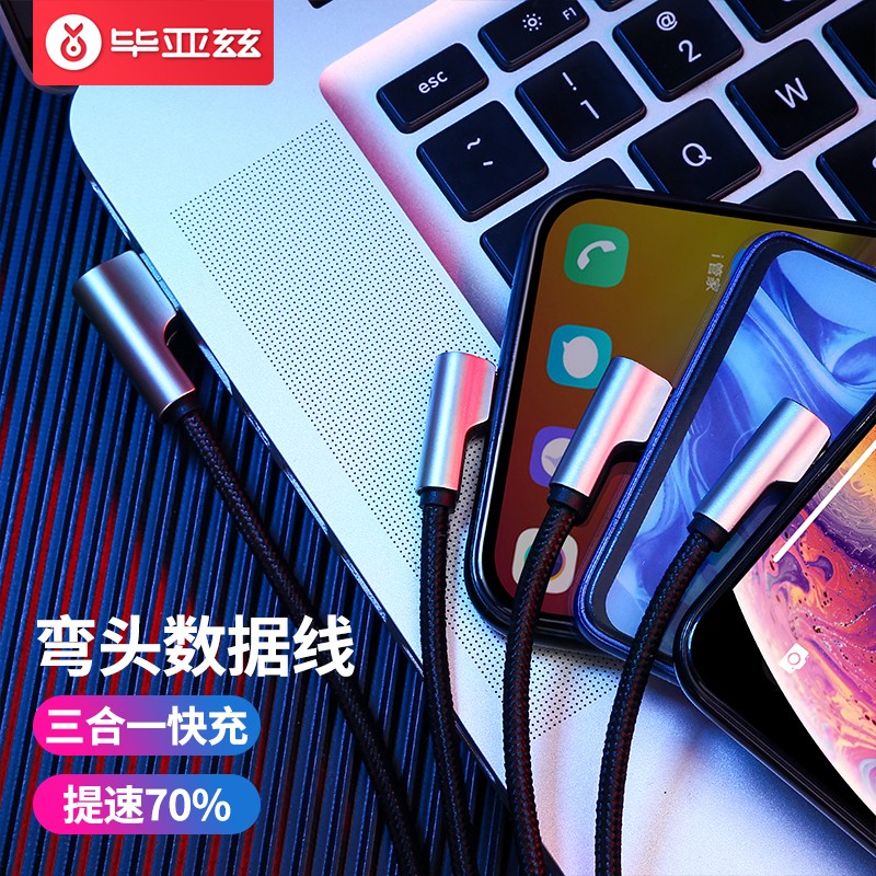 毕亚兹一拖三弯头数据线 GD02 黑色 黑色