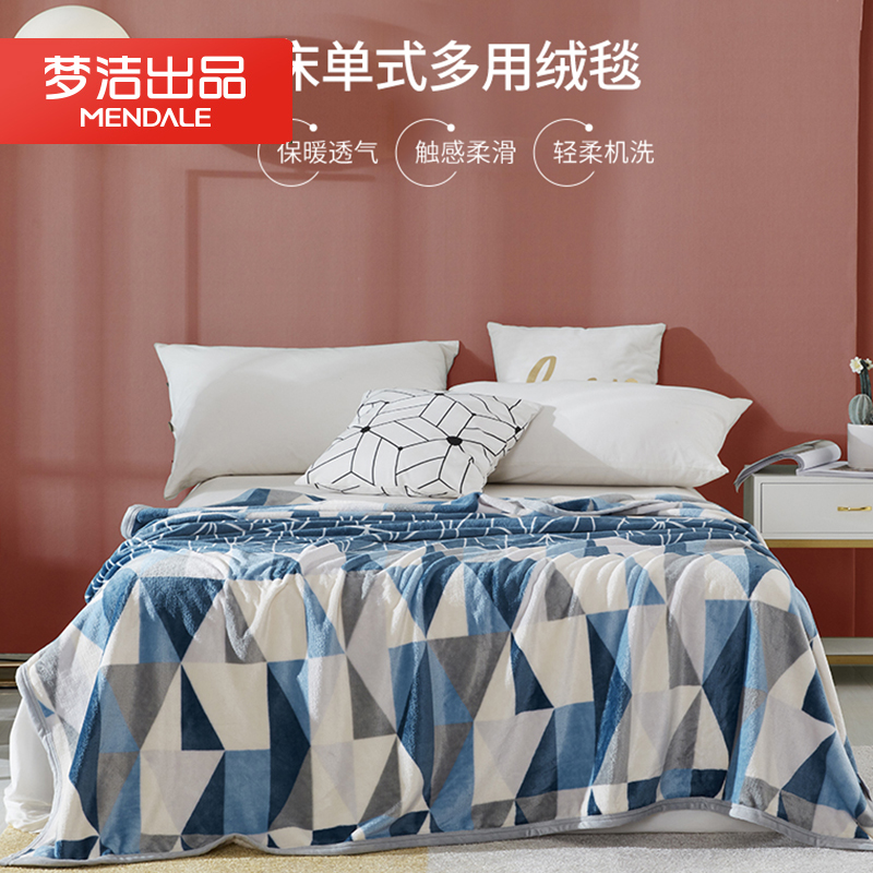 梦洁克莱格双面暖暖绒毯  180*200 1050500951 极光蓝 蓝色  极光蓝  蓝色