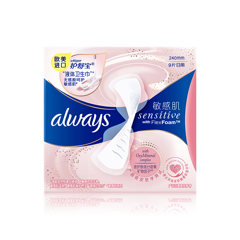 护舒宝液体卫生巾敏感肌系列日用9片*2包 混色