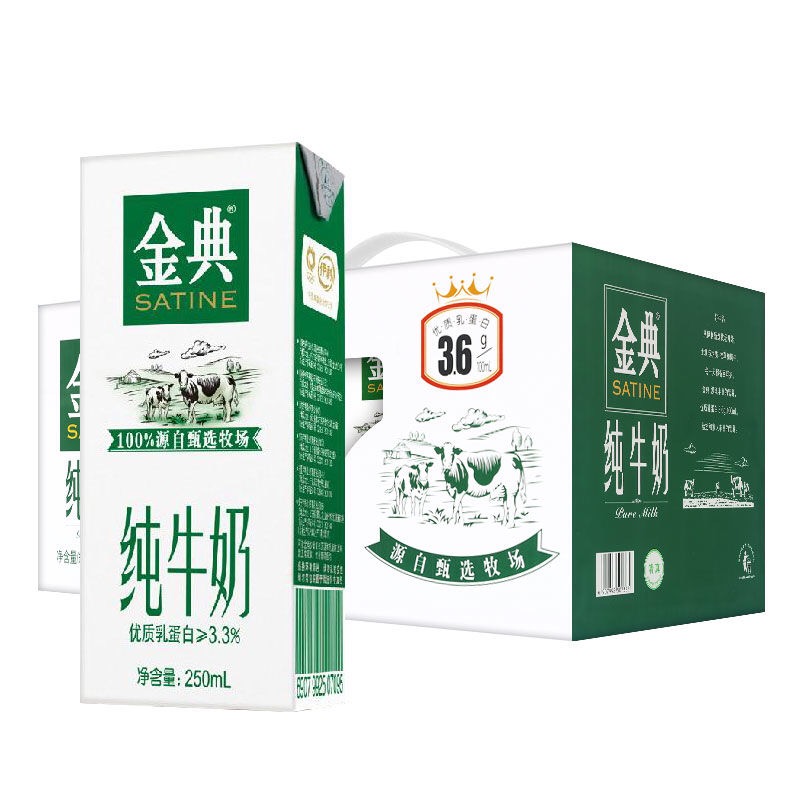 伊利金典 纯牛奶（两提装）250ml*12盒*2提/组 白色