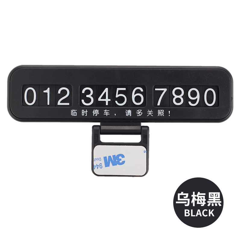 爱车屋icaroom爱车屋停车提示卡I-3070-B 曜石黑  曜石黑  