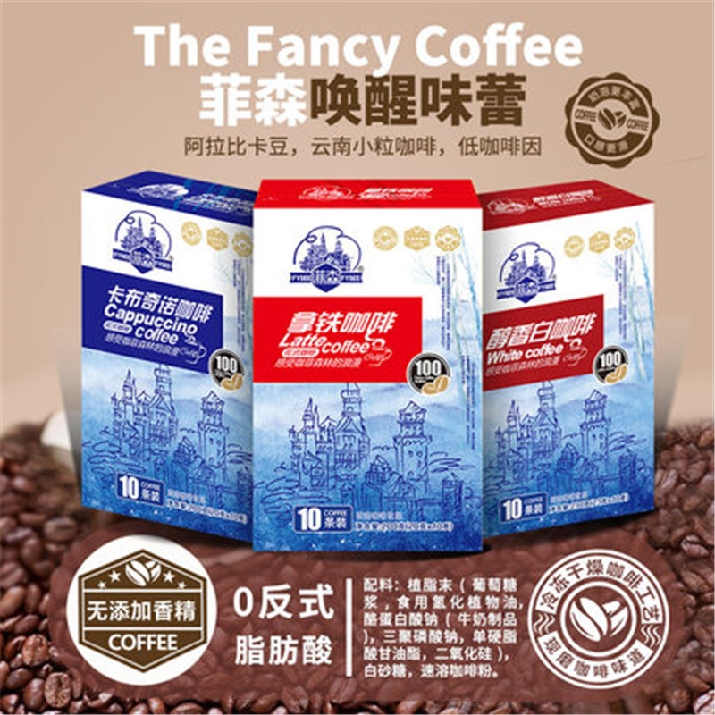 德国菲森速溶咖啡提神咖啡现磨咖啡粉拿铁/卡布奇诺/白咖啡粉【三口味可选】小黑马优选20G*10条*2盒 酒红 白咖啡 酒红