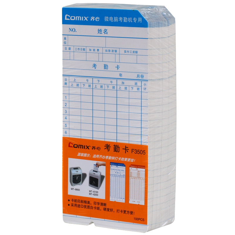 齐心（COMIX）微电脑考勤机专用优质双面考勤卡纸打卡纸F3505 100张/包  混色  