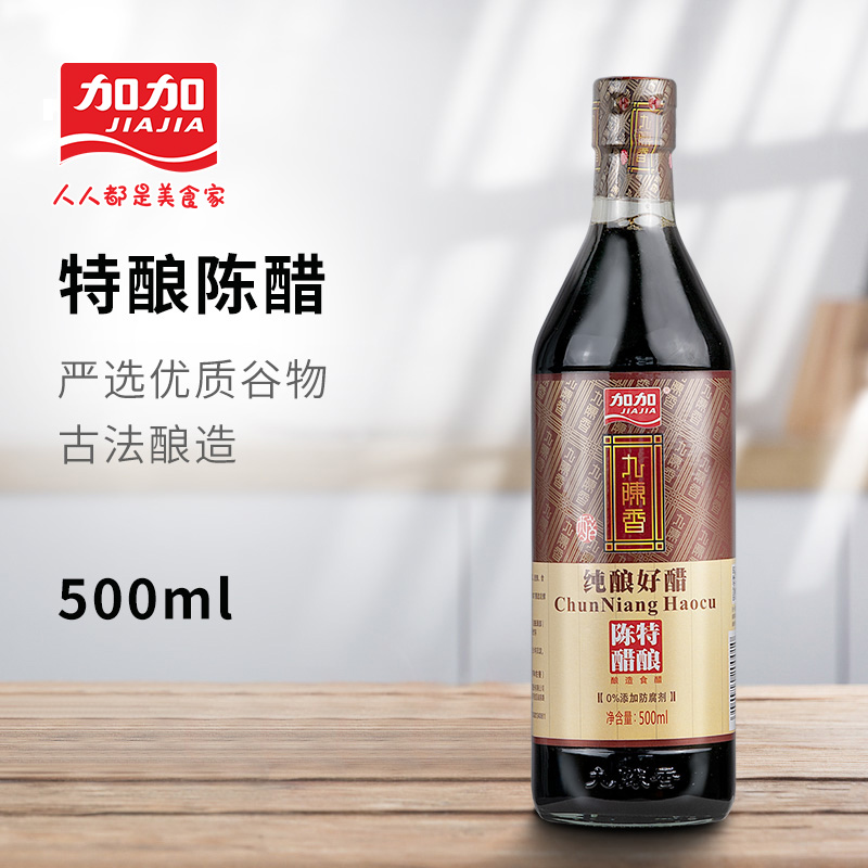 加加九陈香陈醋500ml偏远地区不发货（偏远地区不发货：新疆、西藏、内蒙、甘肃、宁夏、青海）  黑色  