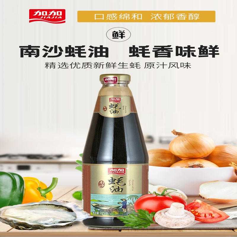 加加上等南沙蚝油715g（偏远地区不发货：新疆、西藏、内蒙、甘肃、宁夏、青海）  图片色    黑色  