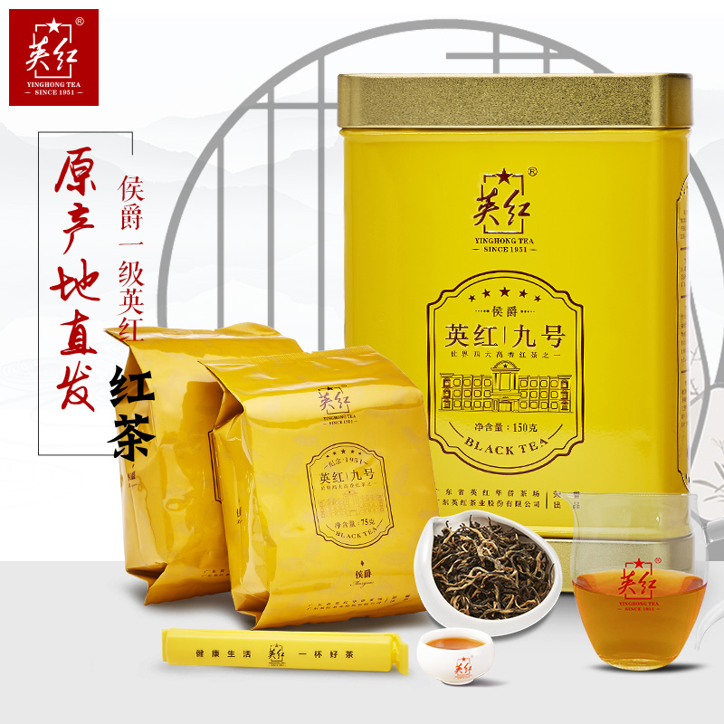 英红&middot;侯爵九号罐装YH003（75克*2包/罐）（西藏、新疆、内蒙、宁夏、甘肃、黑龙江不发货） 图片色