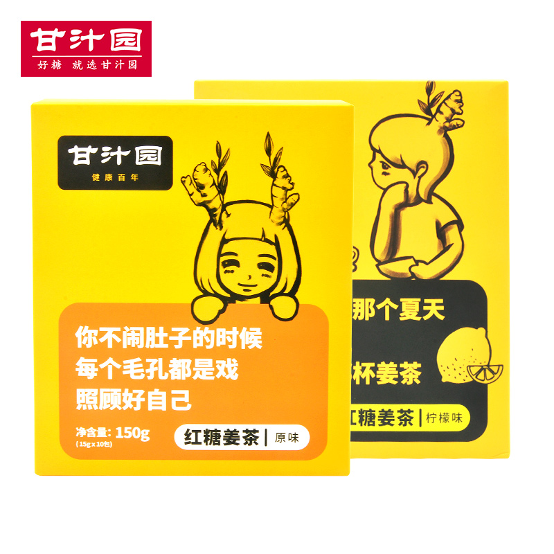甘汁园姜茶原味+柠檬味15g*20条组合  鹅仔黄   鹅仔黄
