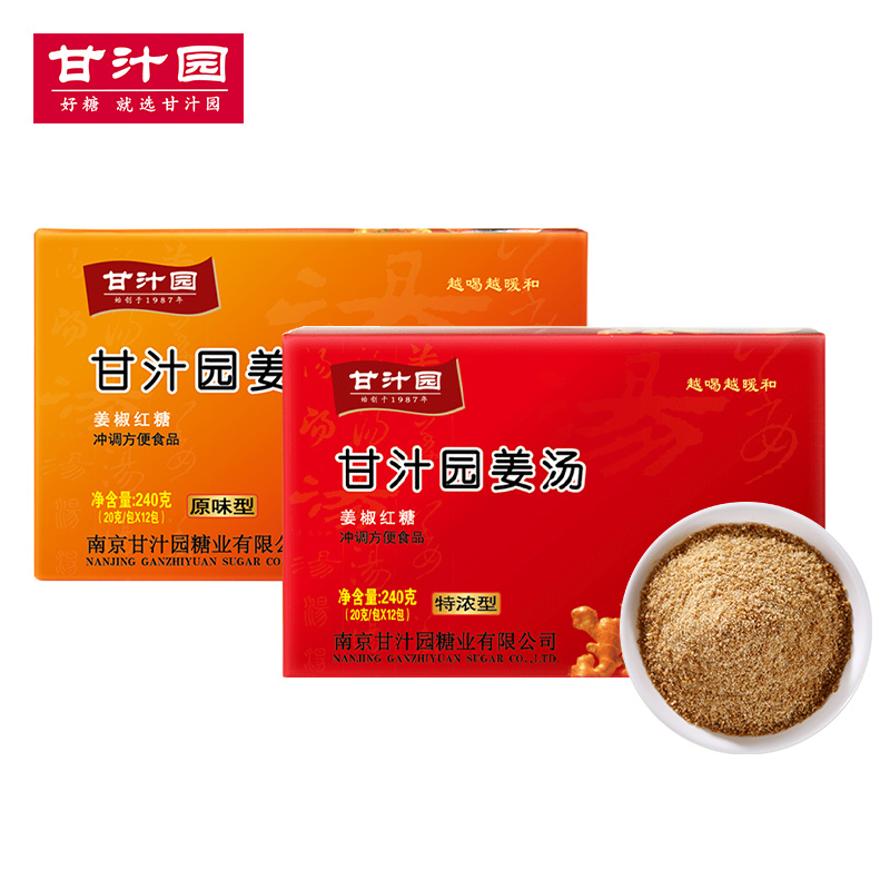 甘汁园姜汤特浓型+原味型240g*2盒组合  莓果色   莓果色