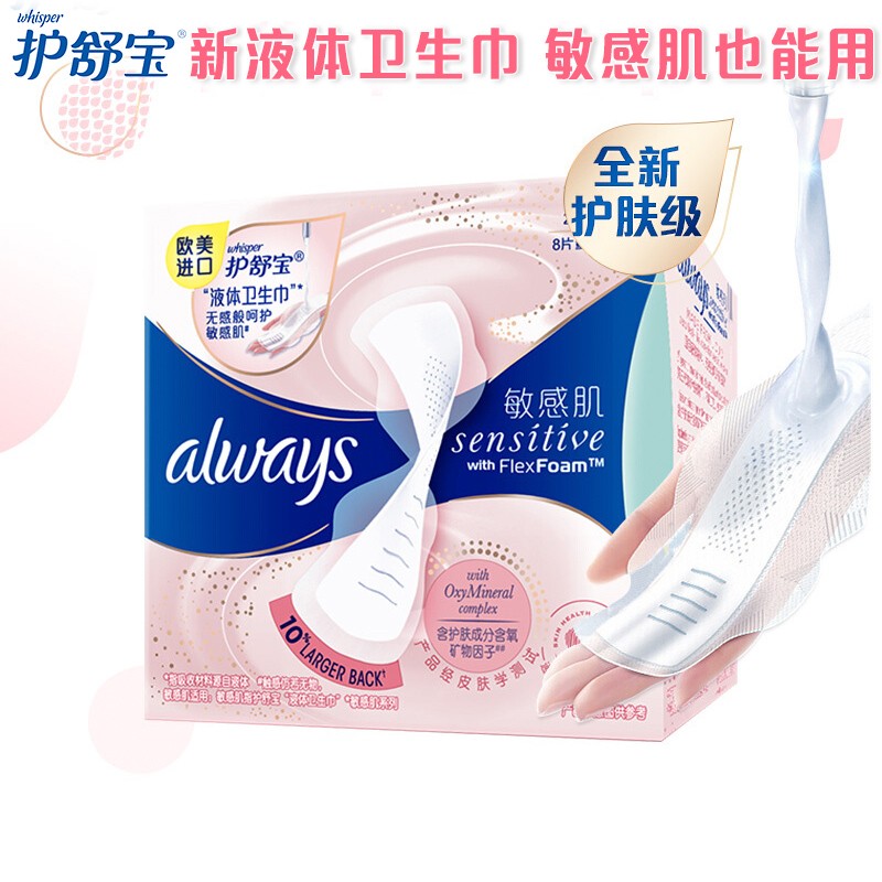 护舒宝液体卫生巾敏感肌系列量多日用270MM8片*3包 混色 混色