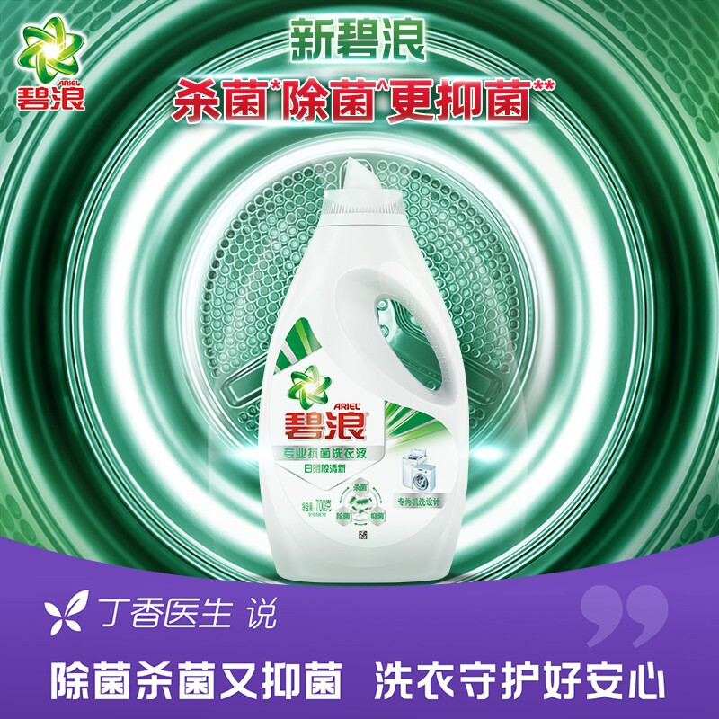 碧浪机洗超净洗衣液700克*2瓶 混色 混色