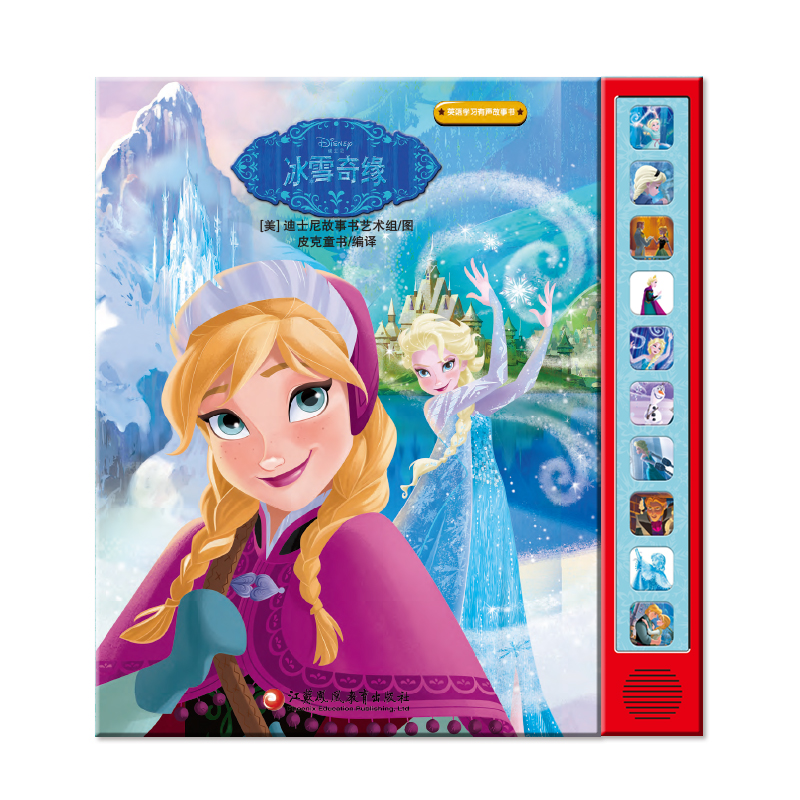 江苏凤凰教育出版社 冰雪奇缘 英语学习有声故事书  图片色   图片色