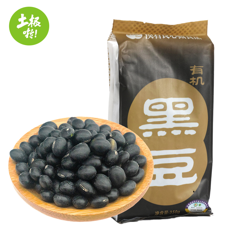 土极啦有机黑豆东北五谷杂粮350g/袋 图片色 350g