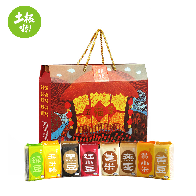 土极啦五福星有机杂粮礼盒 8种五谷杂粮搭配 3050g/盒 图片色