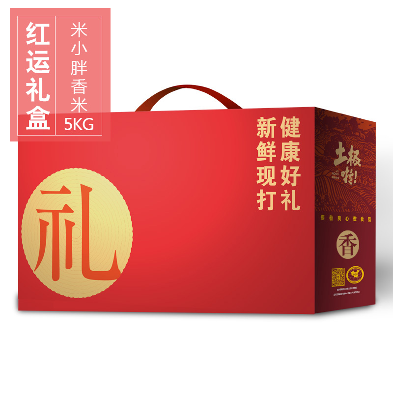 土极啦稻花香香米礼盒东北大米现打香米红运礼盒5kg  图片色  图片色  