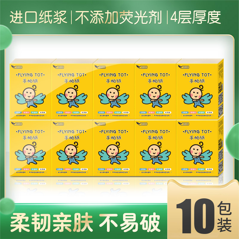FLYING TOT原生木浆餐巾手帕纸-10包 M545  黄色   黄色