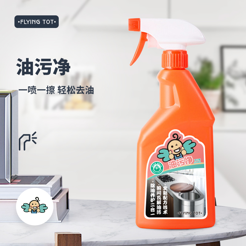 FLYING TOT油污净 X703  灰橙色   灰橙色