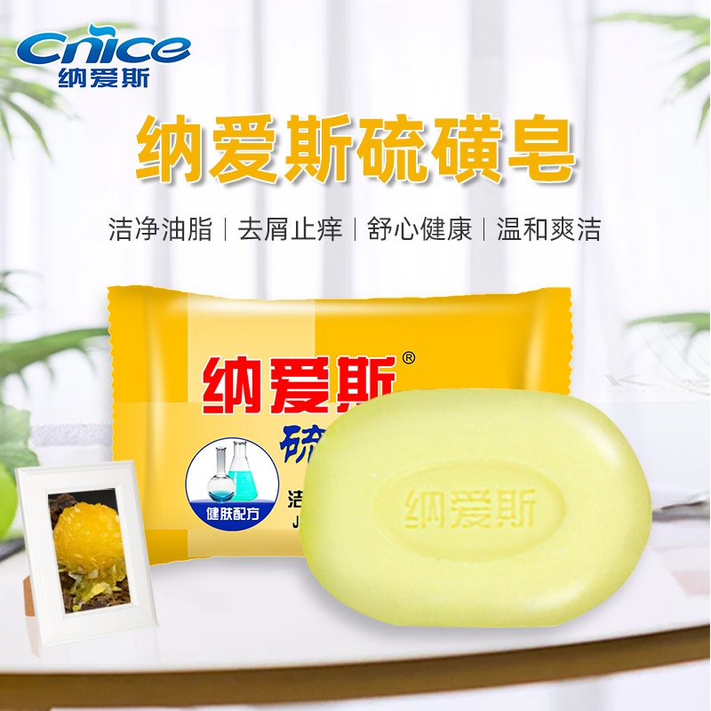 DZ纳爱斯硫磺药皂(新疆、青海、西藏不发货)  90g*2块  