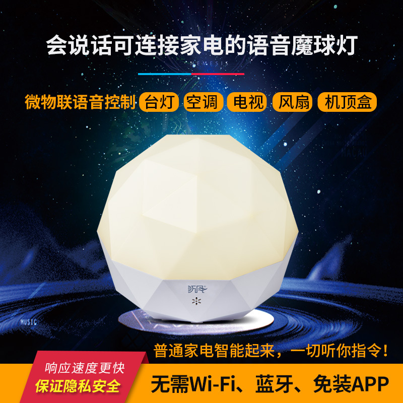 超维&ldquo;宝石精灵&rdquo;智能语音微物联 QL3507-1  白色  