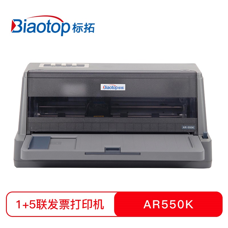 标拓（biaotop）AR550K针式打印机发票快递单出库单打印机  浅灰色    浅灰色  