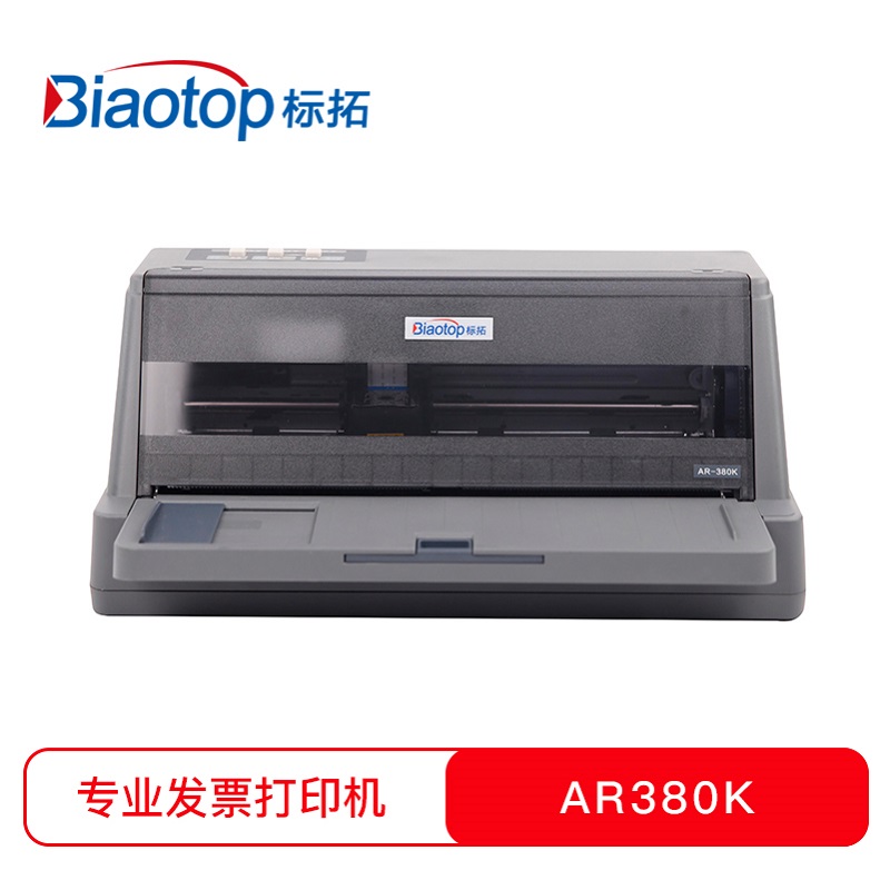 标拓（biaotop）AR-380K针式打印机出库单销售单发票票据打印机  浅灰色  浅灰色  