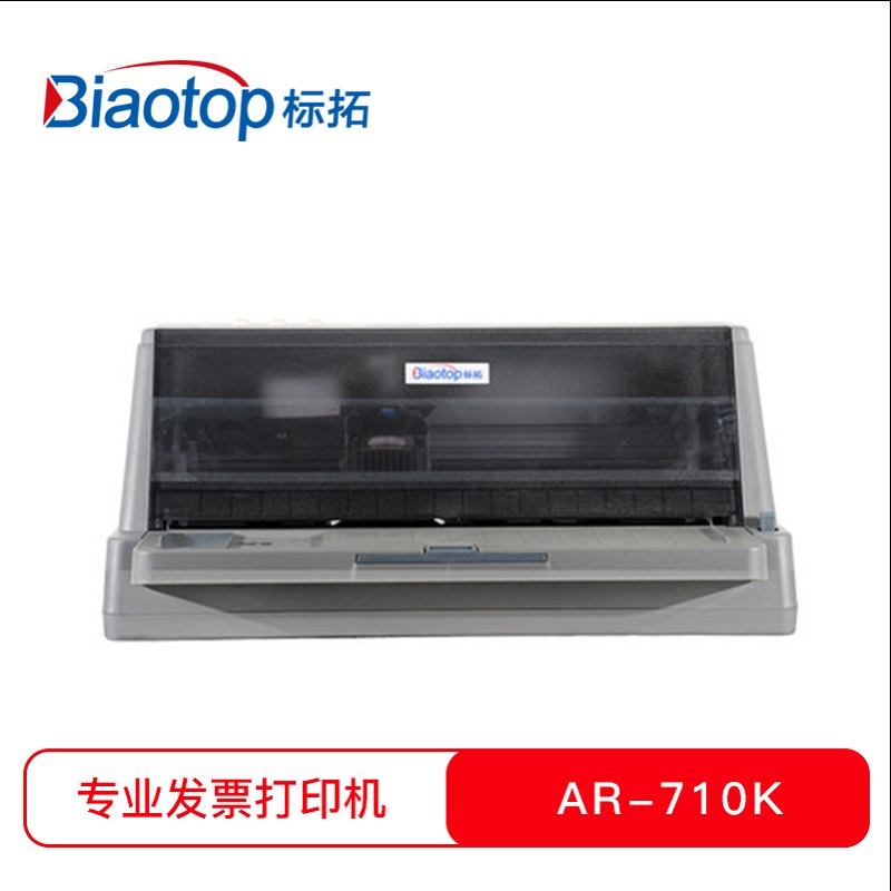 标拓（biaotop）AR-710K针式打印机发票快递单票据出库单打印机  浅灰色  浅灰色  