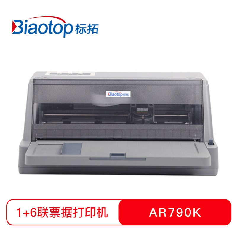 标拓（biaotop）AR-790针式打印机快递单发票出库单打印机  浅灰色  浅灰色  