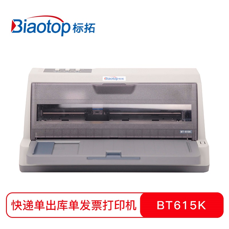 标拓（Biaotop）BT-615K针式打印机快递单出库单发票打印机  浅灰色  浅灰色  