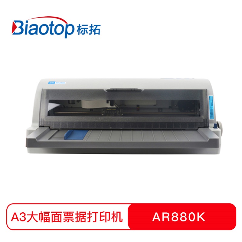 标拓（Biaotop）AR880K宽行针式打印机快递单发票出库单高速打印  浅灰色    浅灰色  