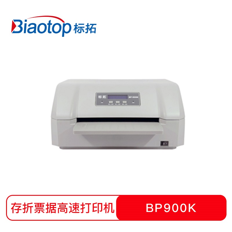 标拓（Biaotop）BP900K证卡打印机存折票据高速打印机可以打印4毫米厚度  浅灰色  浅灰色  