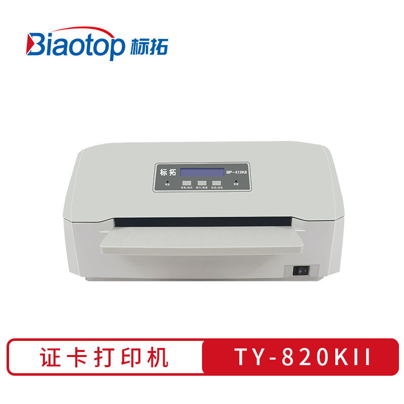 标拓（Biaotop）TY-820KII证卡打印机 可打印6毫米厚度 铜版纸产权证各类证书打印  浅灰色    浅灰色  