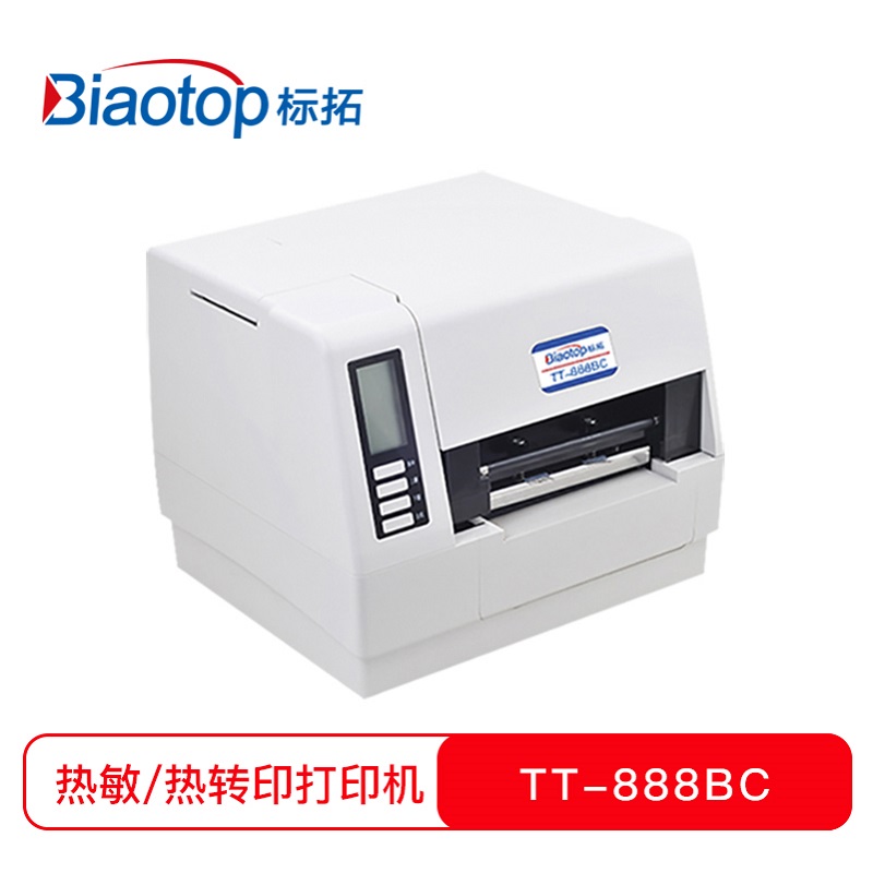 标拓TT-888BC桌面型高速标签条码打印机电子面单热敏热转印打印机  白色    白色  