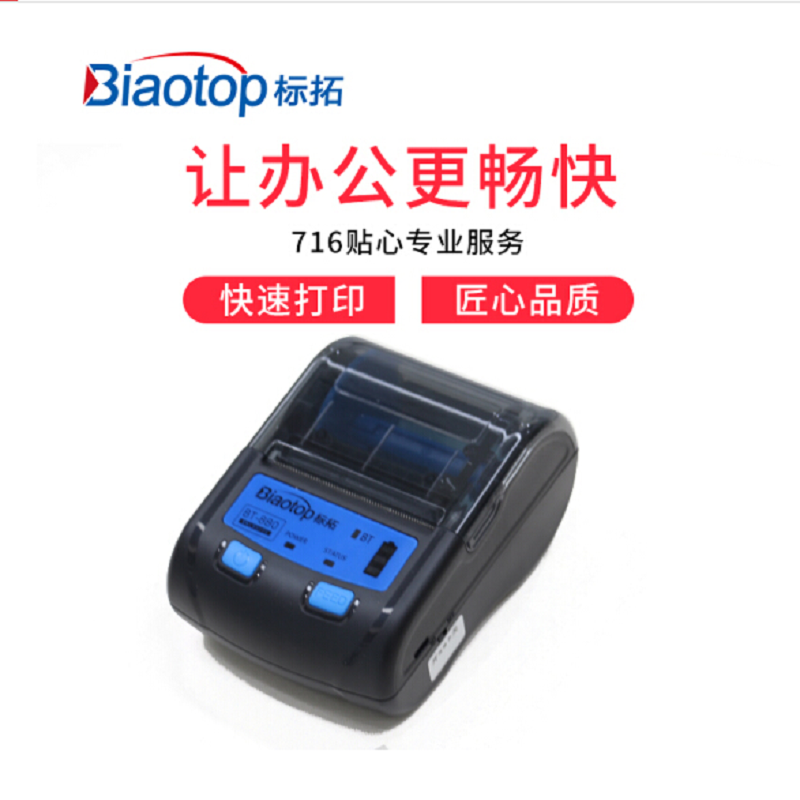 标拓（biaotop）BT-880便携式热敏条码打印机服装珠宝商超零售无线蓝牙热敏标签打印机  黑色    黑色  