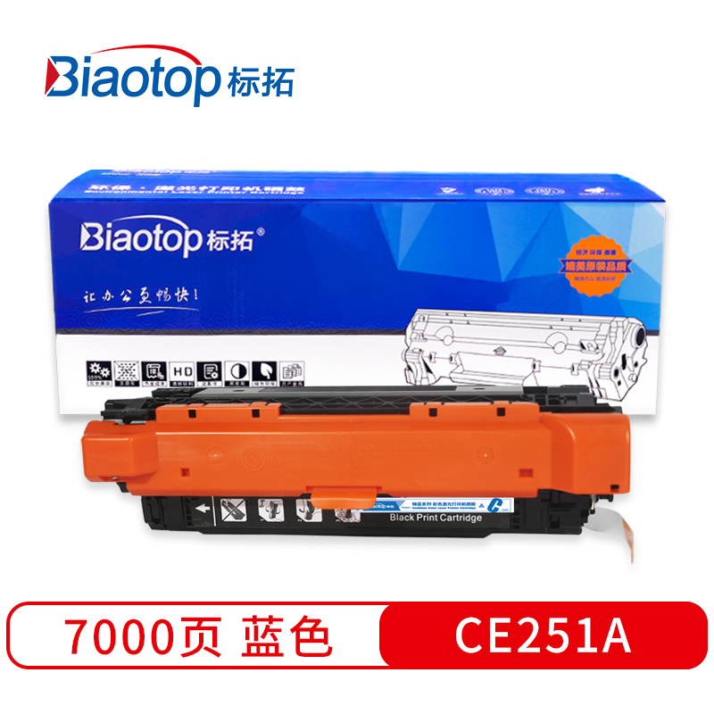 标拓 (Biaotop) CE250A-253A彩色硒鼓适用惠普HP Color LaserJet CM3530MFP/CM3530fsMFP/CP3525打印机 畅蓝系列  蓝色    蓝色  