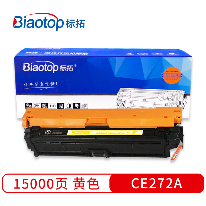 标拓 (Biaotop) CE270A-273A彩色硒鼓适用惠普CP5525n/5525dn/CP5525n/Enterprise M750n打印机 畅蓝系列  黄色    黄色  