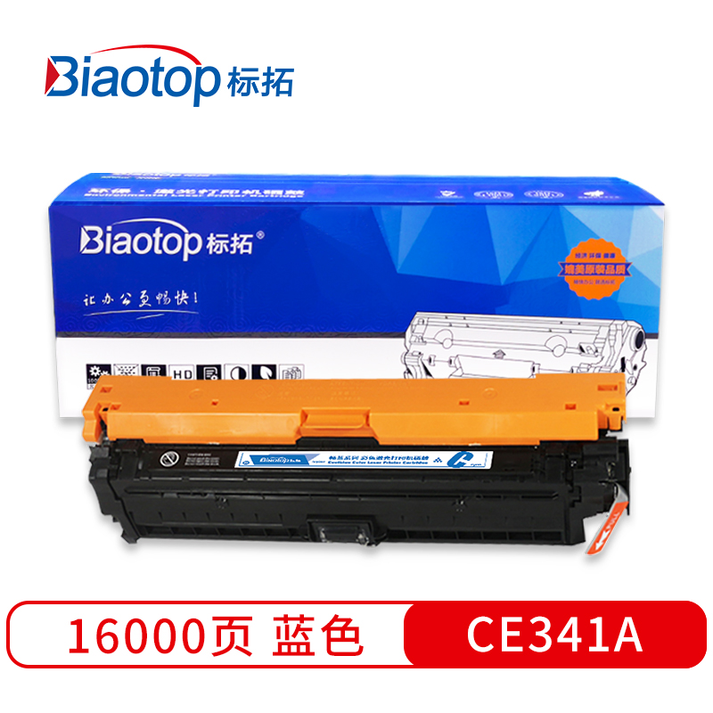 标拓 (Biaotop) CE340A-343A彩色硒鼓适用惠普Enterprise 700 color MFP M775打印机 畅蓝系列  红色    蓝色  