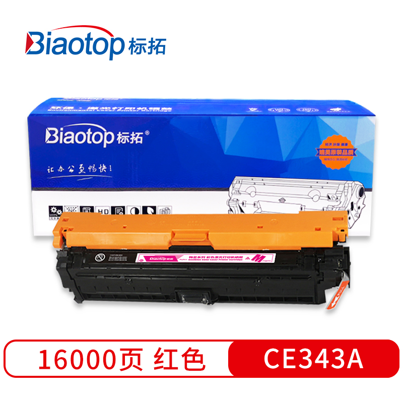 标拓 (Biaotop) CE340A-343A彩色硒鼓适用惠普Enterprise 700 color MFP M775打印机 畅蓝系列  红色    红色  