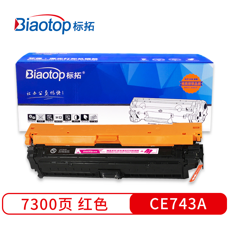 标拓 (Biaotop) CE740A-743A彩色硒鼓适用惠普Color CP5220/5221/5223/5225/CP5227/5229打印机 畅蓝系列  红色  红色  