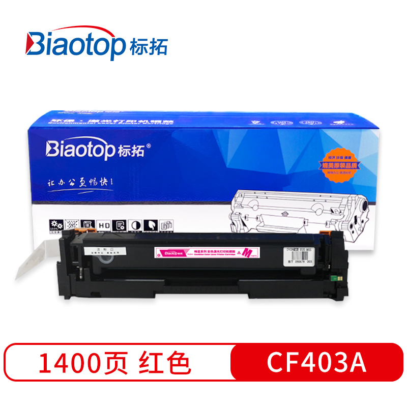 标拓 (Biaotop) CF400A-403A 201A彩色硒鼓适用惠普M252N 252dw 277N 277DW 274打印机 畅蓝系列  红色  