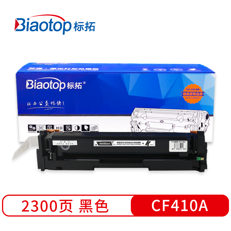 标拓 (Biaotop) CF410A-413A彩色硒鼓适用惠普HP Color LaserJet Pro M452/MFP M477打印机 畅蓝系列  黑色  