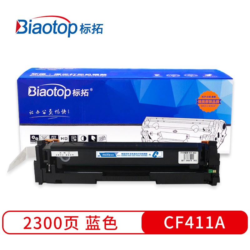 标拓 (Biaotop) CF410A-413A彩色硒鼓适用惠普HP Color LaserJet Pro M452/MFP M477打印机 畅蓝系列  蓝色  