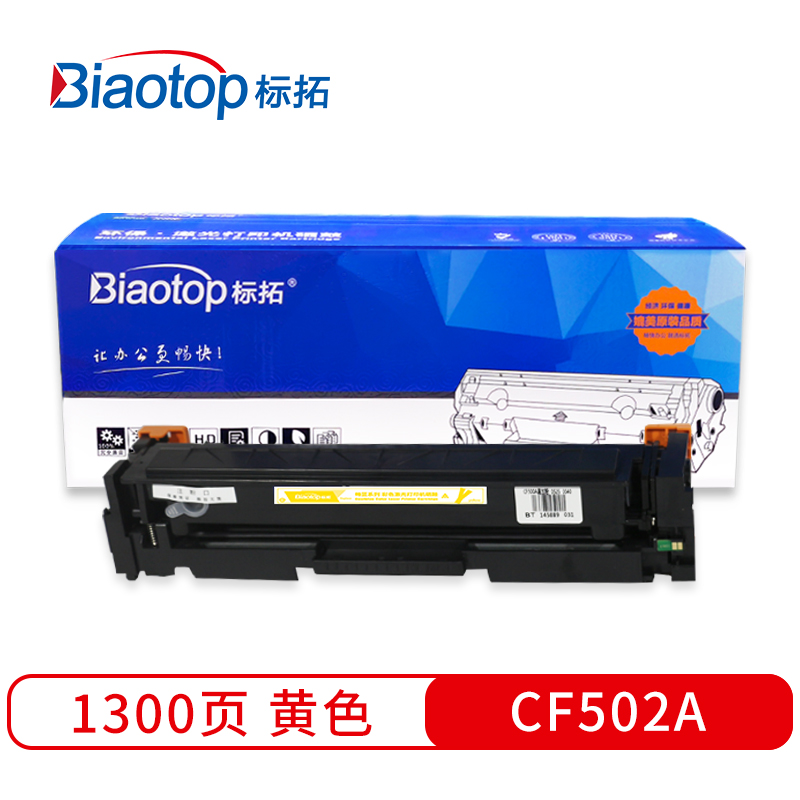 标拓 (Biaotop) CF500A-503A 202A彩色硒鼓适用于HPM254NW/DW/280NW/281fdw打印机 畅蓝系列  黄色  