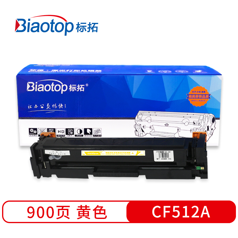 标拓 (Biaotop) CF510A-513A HP204A彩色硒鼓 适用于惠普M154A/nw/M180N M181FW打印机 畅蓝系列  黄色  