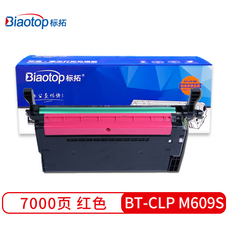 标拓（Biaotop）BT-CLP609S 彩色硒鼓适用三星CLP-770ND/771/775ND打印机硒鼓 畅蓝系列  红色   红色