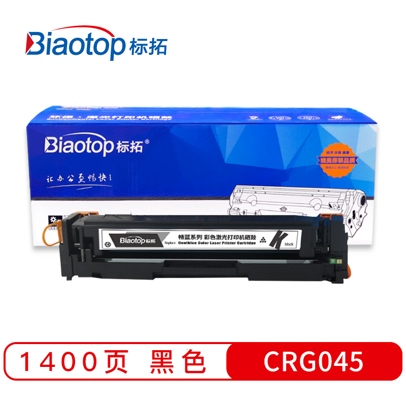 标拓 (Biaotop) CRG045彩色硒鼓适用佳能LBP611C/LBP612C/MF632Cdw/MF634Cdw/MF635Cd打印机 畅蓝系列  黑色   黑色
